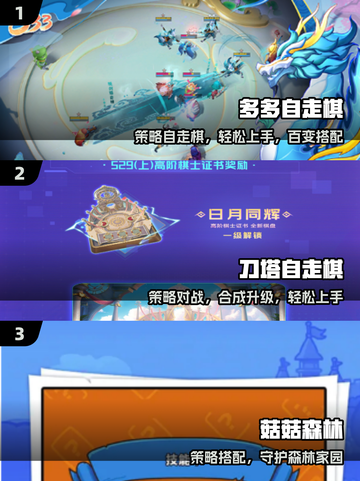 🔥自走棋鼻祖曝光！2025必玩神作💥截图2