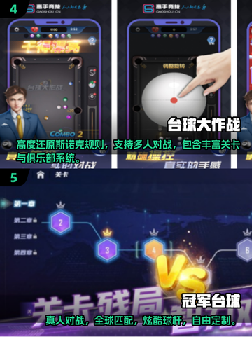 2025🔥高人气台球游戏TOP榜，玩转指尖桌球！🎱🔥截图3