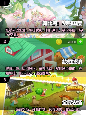 农场手游大揭秘💥2025最受欢迎的游戏清单🎉截图2