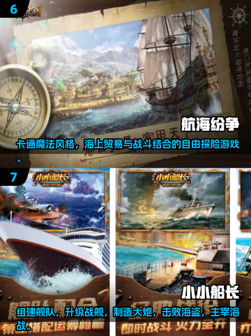 2024超🔥开船游戏推荐🎉海上冒险等你来玩！截图4