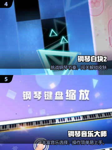 🎹超好玩！2025热门钢琴手游推荐🔥截图3