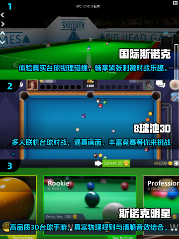 💥2024必玩台球手游🔥大师级游戏等你来挑战！截图2
