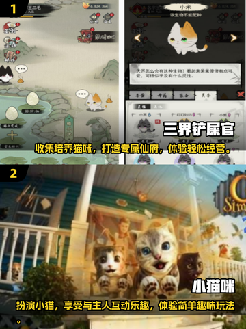 2025超🔥电子猫咪游戏大盘点🐱🎮截图3