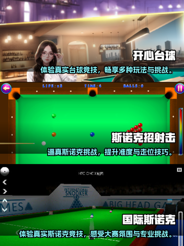 2025最🔥斯诺克手游推荐🎉截图2