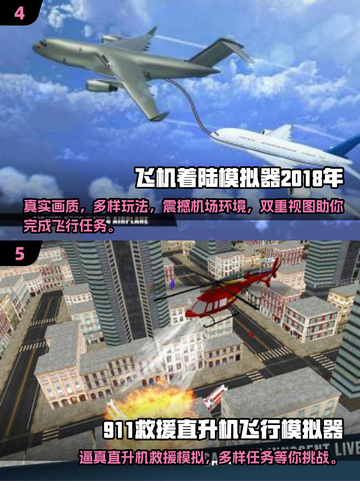 ✈2025必玩！超 realistic 手机飞机模拟器游戏合集截图3