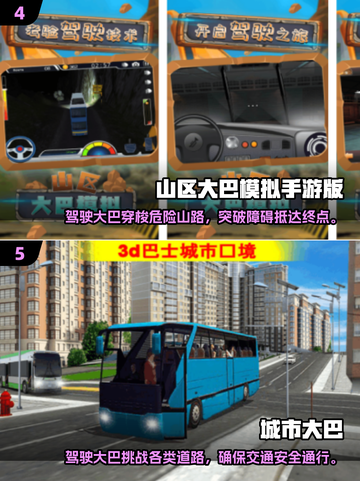 🔥2025最受欢迎大巴车手游推荐🚗玩了就停不下来！截图3