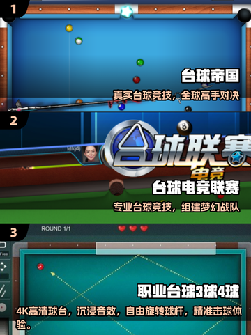 🎱双人台球游戏推荐2025🔥优质对战TOP榜截图2