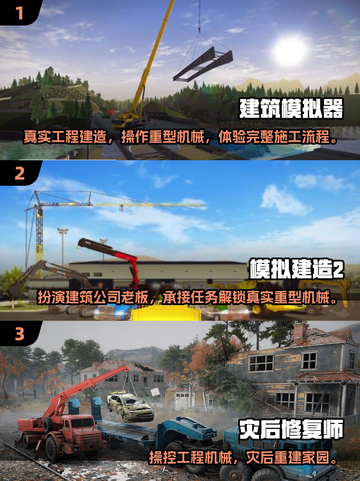 🔥2025最火重型机械建筑手游推荐！🎮💥截图2