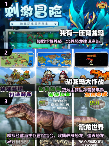 🔥2025最火恐龙岛游戏合集🦖✨截图2