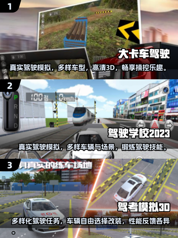 🔥2025必玩高人气驾驶手游下载安装大全🚗截图2