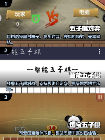 🔥2025最FUN五子棋手游大全，趣味爆棚不容错过！💥截图2
