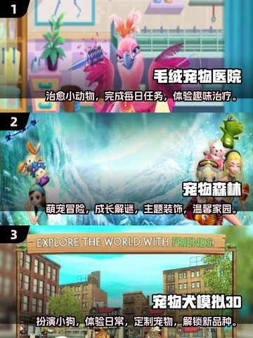🔥2024超人气宠物游戏下载推荐🐾截图2