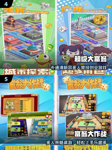🔥2025最火大富翁游戏TOP5💰截图3