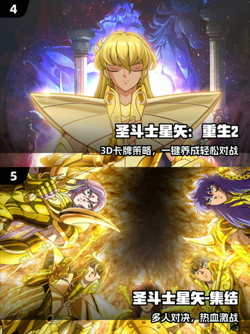 🔥2025最燃圣斗士游戏来袭！💥截图3