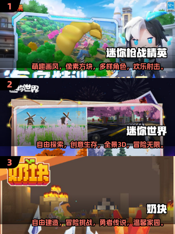 2024必玩🔥迷你游戏推荐排行榜🎮截图2