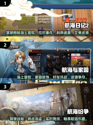 🔥2025超耐玩手游航海排行🌟船长必看！截图2