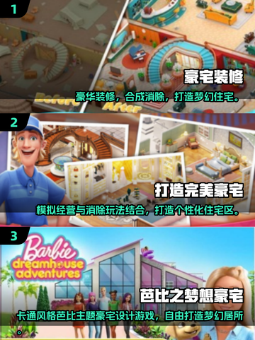 🏡🔥2025超火装修手游排行榜！耐玩豪宅等你来装✨截图2