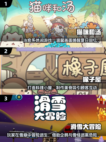 🎮60岁老人也爱玩！超治愈休闲游戏推荐✨截图2