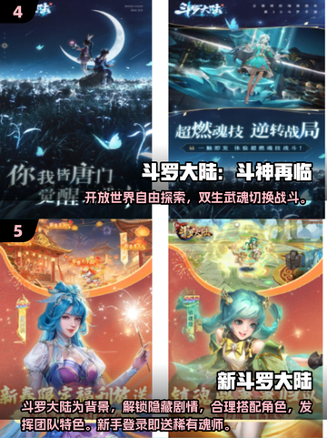 🔥2025斗罗大陆游戏大盘点，必玩推荐清单！🎮截图3