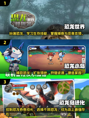 🔥2025最受欢迎恐龙求生游戏分享🦖截图2