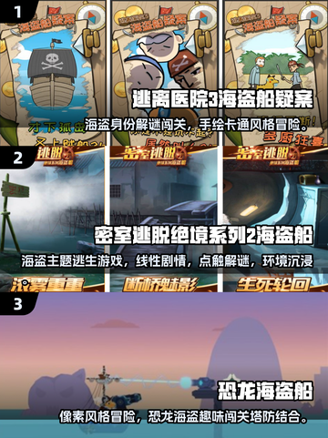 🔥2024超FUN海盗船手游合集🎉玩到停不下来！截图2