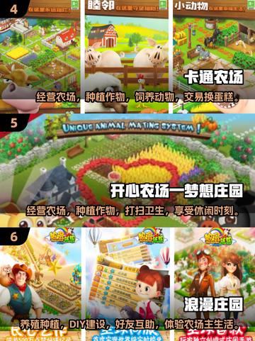 🌾2025年超好玩的农场游戏推荐🎉截图3