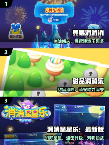 2025爆款消消乐🔥免费畅玩！🎮截图2