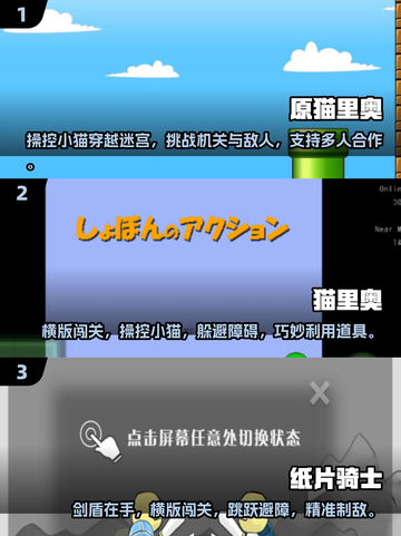 玩不腻的猫里奥小游戏🔥2025超全推荐清单🎉截图2