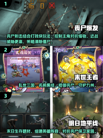 🔥2025最火丧尸手游推荐来袭！🧟‍♂🔥截图2