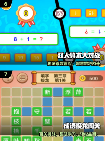 🔥二年级宝宝超爱玩的2025趣味小游戏来啦！🎮截图4