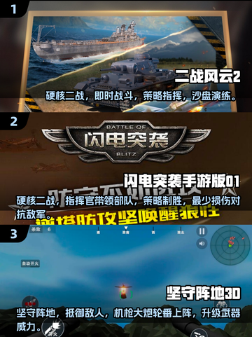 🔥2025必玩免费二战游戏排行榜💥截图2