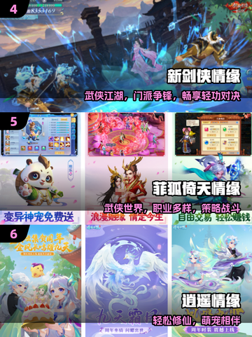 💘2025最上头情缘仙侠TOP榜截图3