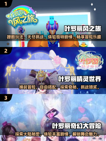 2025最🔥叶罗丽公主游戏排行榜✨截图2