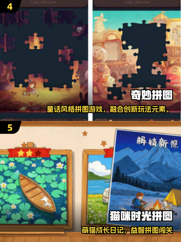 2025免费拼图手游🔥超全推荐清单🎮截图3