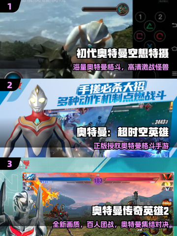 🔥初代奥特曼游戏神作合集2025💥截图2
