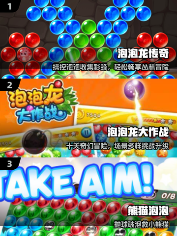 2025爆款打泡泡游戏🔥速来挑战！🎯截图2