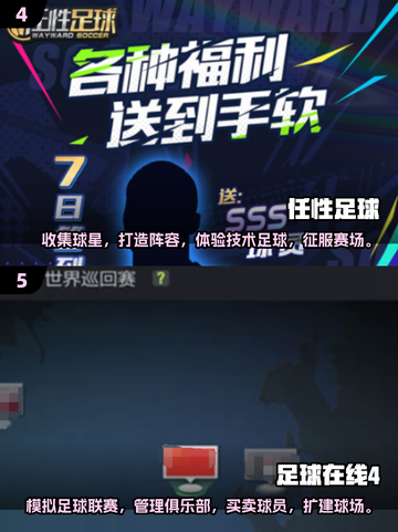 ⚽2025年必玩的手机版足球游戏合集🔥截图3