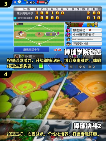🔥2025实况棒球手游大揭秘，好玩到停不下来！⚾截图3