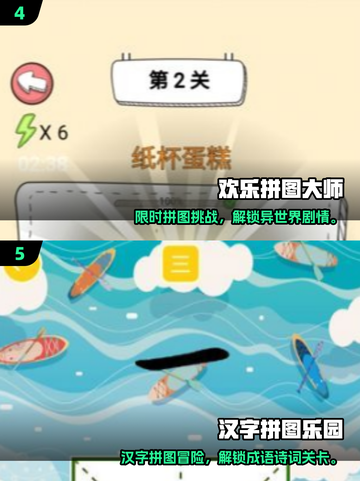 🔥2025超火儿童拼图游戏合集💥截图3