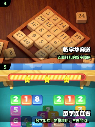 🔥2025最火数字游戏TOP10💥截图3