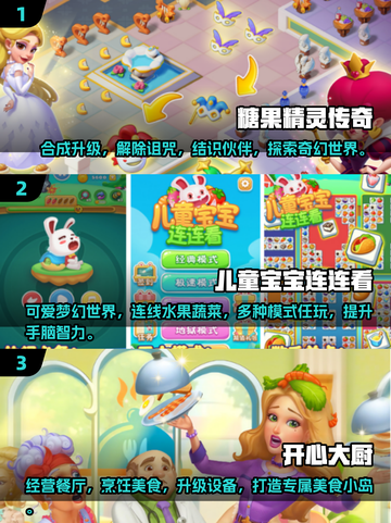2025超🔥小朋友手游推荐🎉下载分享截图2