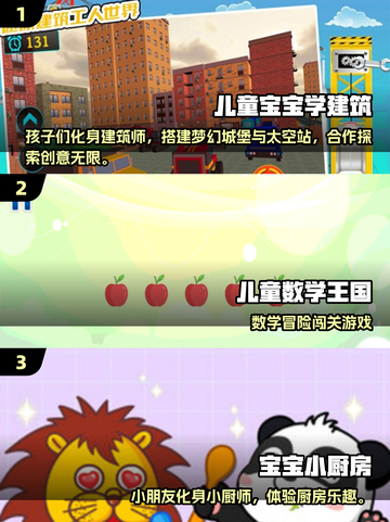 🔥2025超好玩儿童手游合集！亲子游戏乐翻天🎉截图2