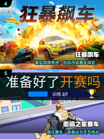 2025🔥赛车游戏TOP榜💥🎮手速狂飙！截图3