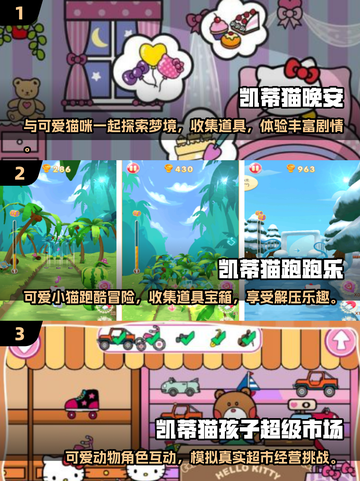 💥凯蒂猫游戏排行榜2025来啦！快来玩转超流行游戏✨截图2