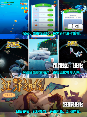 🔥2023超人气大鱼吃小鱼游戏推荐🎮截图2