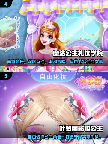 公主化妆打扮游戏合集🌟免费下载玩到停不下来！截图3