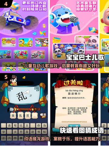 🎯6岁宝宝益智游戏TOP榜！🔥超好玩推荐来啦~截图3