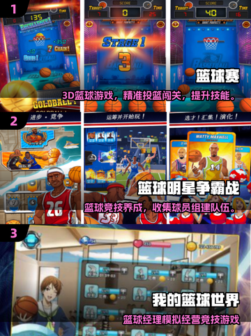 🔥2025免费单机篮球手游TOP榜来了！🎮🏆截图2