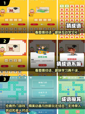 🔥2025超火猜成语手游大揭秘！🎮截图2