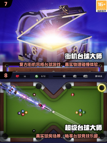 🔥2025最🔥桌球手游✨台球厅游戏100例推荐🎯截图4
